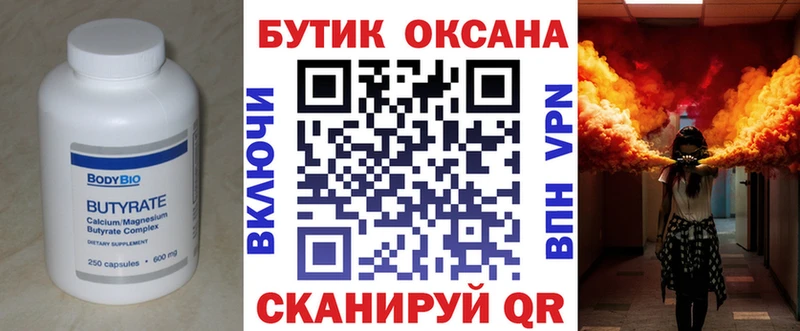 БУТИРАТ 1.4BDO  даркнет Telegram  Пласт 